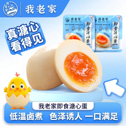 我老家溏心蛋溏心鸡蛋即食早餐蛋