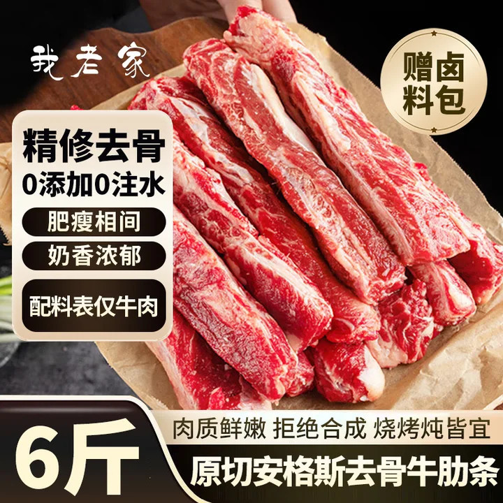 我老家原切去骨牛肋条雪花牛肉零添加肋条新鲜牛肉烧烤食材批发装