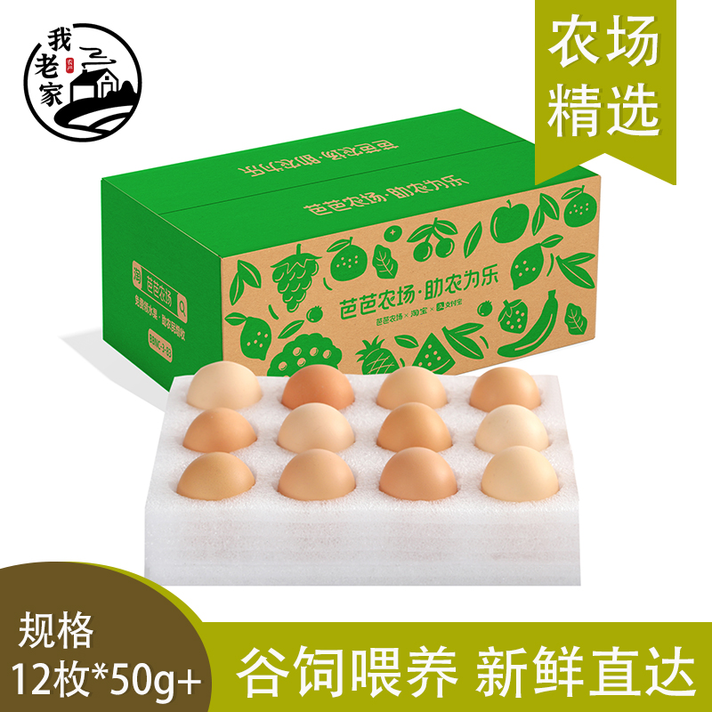 谷物鲜蛋农家甄选现发