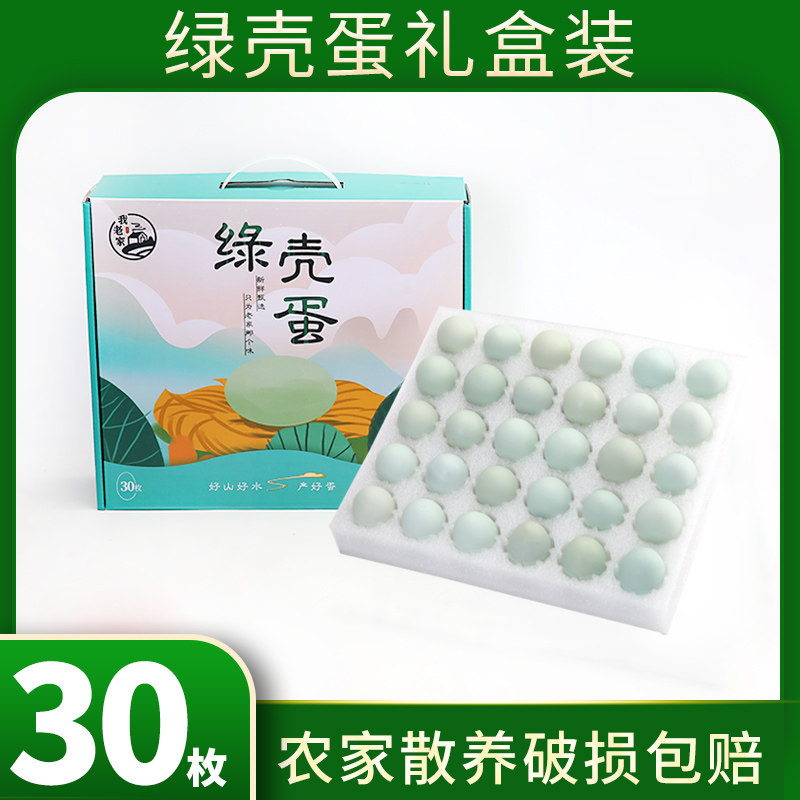 我老家绿壳蛋38g*30枚礼盒装散养乌鸡蛋青皮谷物蛋柴鸡蛋顺丰快递