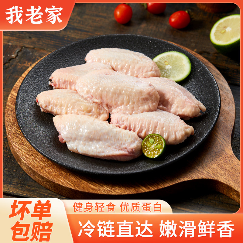我老家冷冻鸡翅中1kg*2新鲜冷冻生鸡翅烧烤烤肉烤翅速冻食材