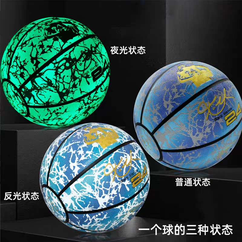 科比7号5号成人限量版荧光夜光篮球儿童学生礼物星空反光发光蓝球