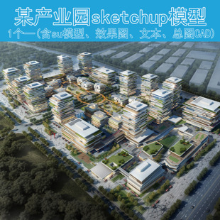 B067现代产业园总部办公基地科技园建筑设计sketchup规划SU模型