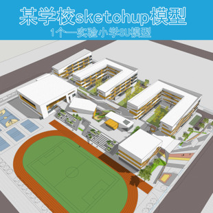B093某中学九年一贯制su大学高中小学SU模型设计学校sketchup模型