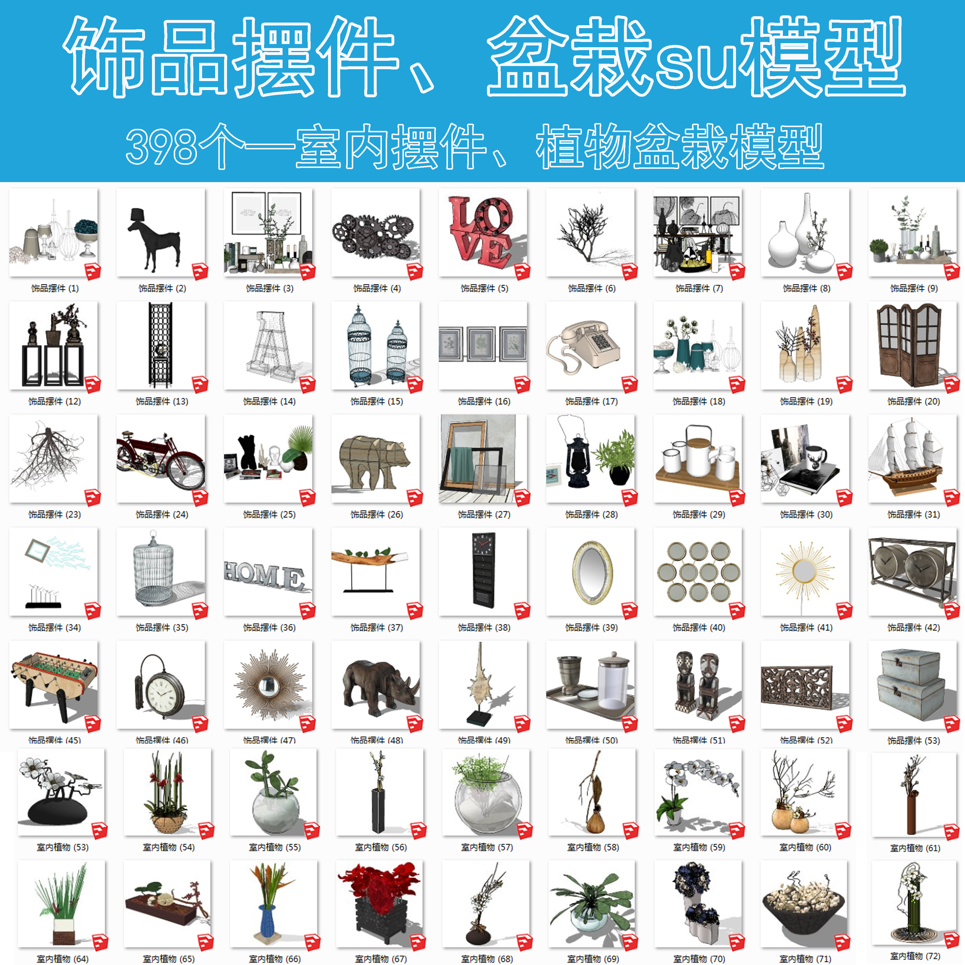 B056室内饰品摆件盆栽装饰SketchUp花瓶花草su单体创意小品SU模型