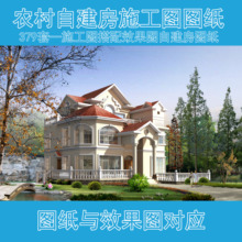 D002农村自建房别墅施工图欧式现代中式风格一二三层多层图纸素材