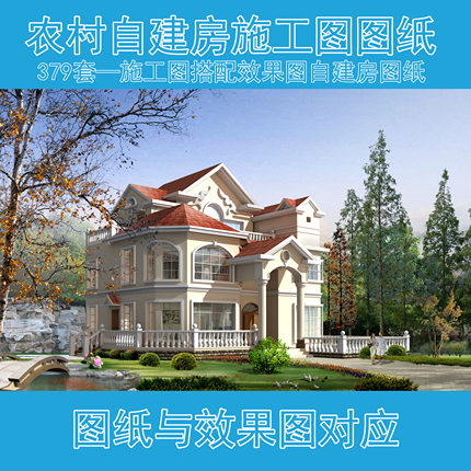 D002农村自建房别墅施工图欧式现代中式风格一二三层多层图纸素材