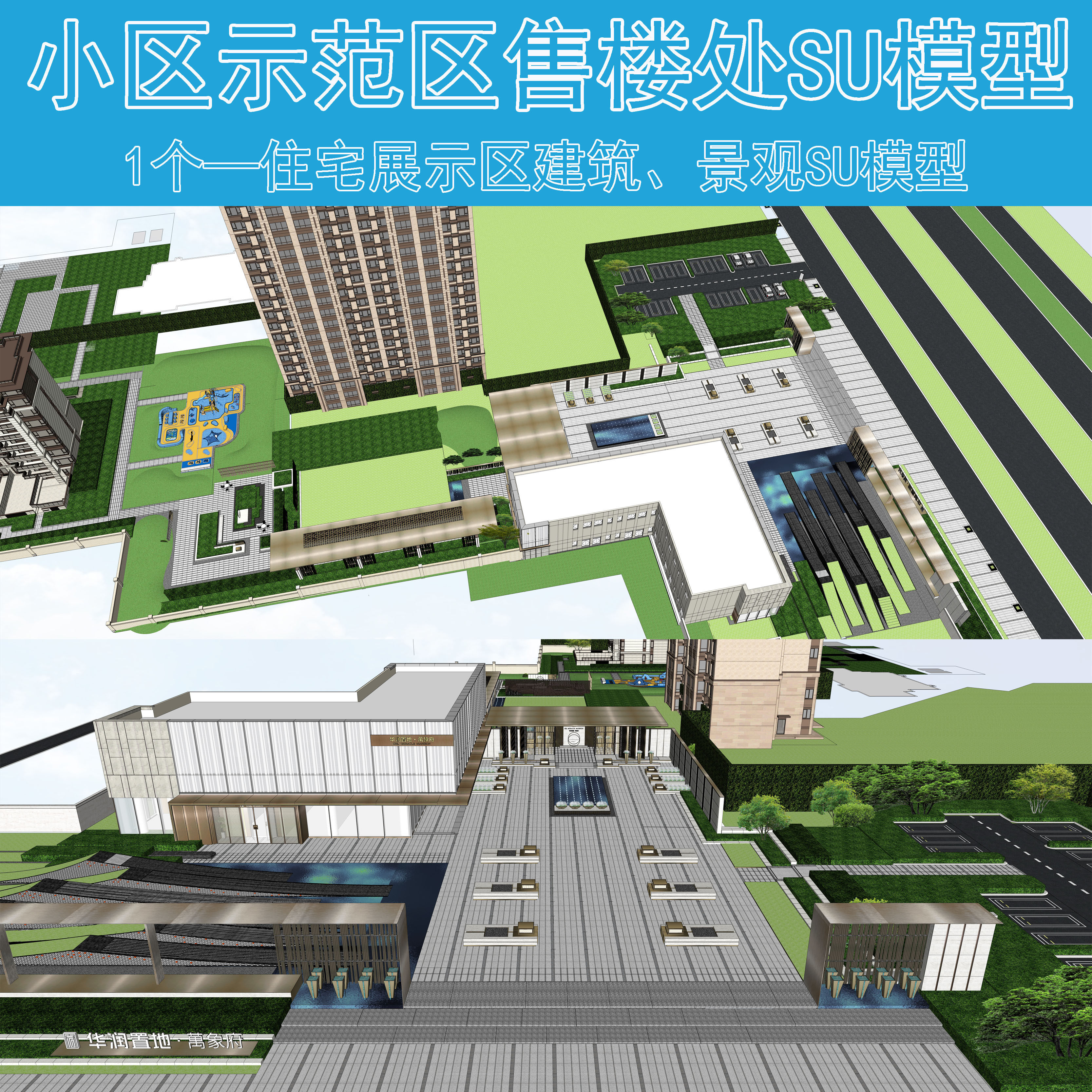 b042小区售楼部示范区sketchup开发商住宅启动展示区景观su模型