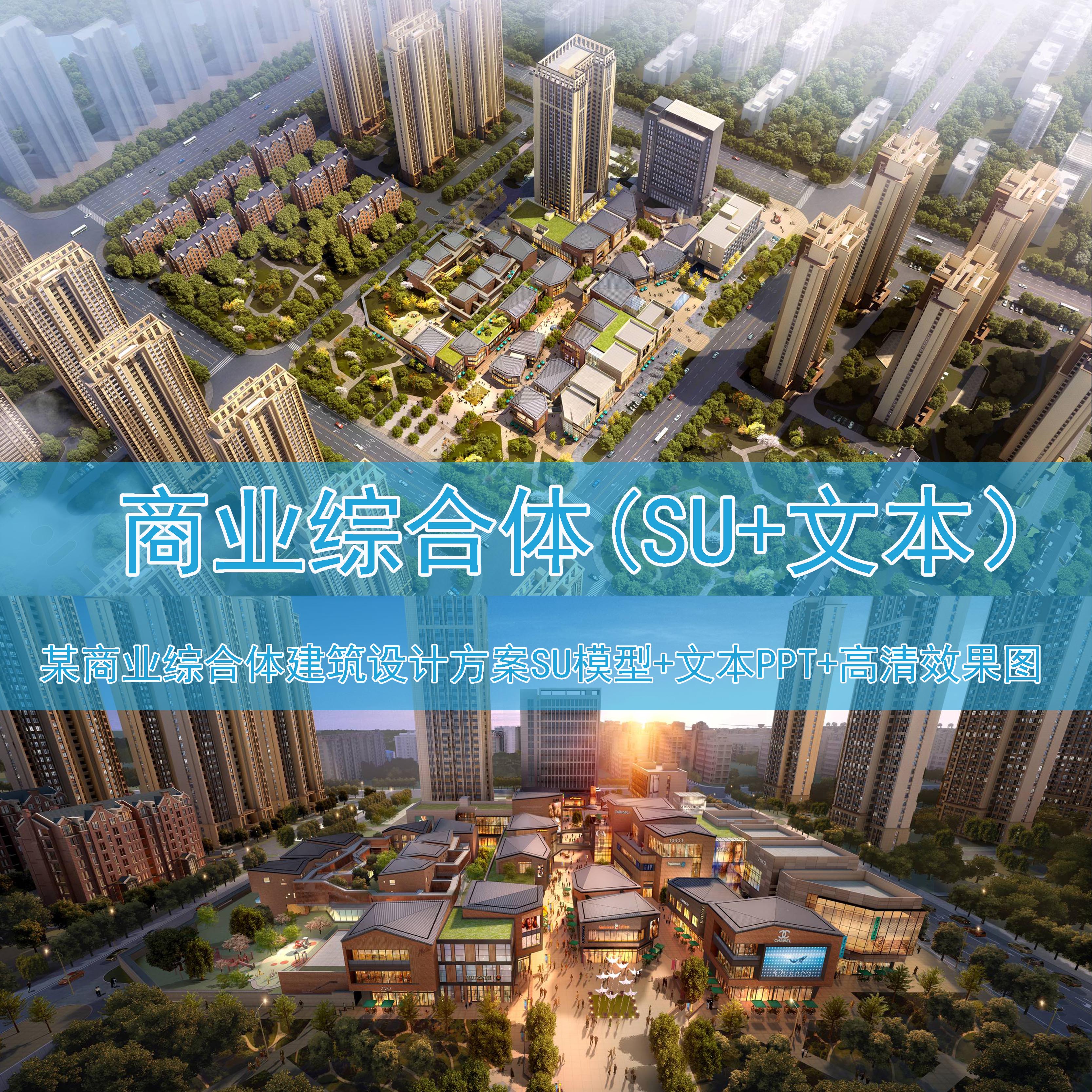 B001现代商业综合体效果图su商业街sketchup模型文本规划建筑