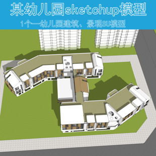 B049某幼儿园建筑设计su模型建筑景观SU模型