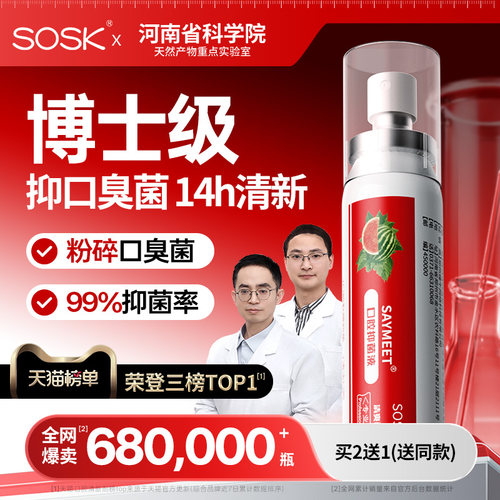 【博士级专研】抑菌去口臭