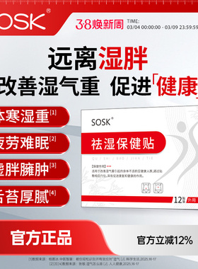 sosk祛湿保健贴大肚子祛湿穴位肚脐贴祛湿寒气官方品牌店