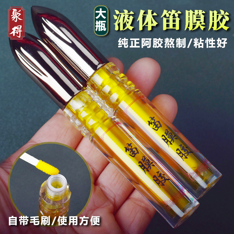 液体笛膜胶大号阿胶水贴膜胶笛子竹笛贴膜配件初学演奏笛膜套装