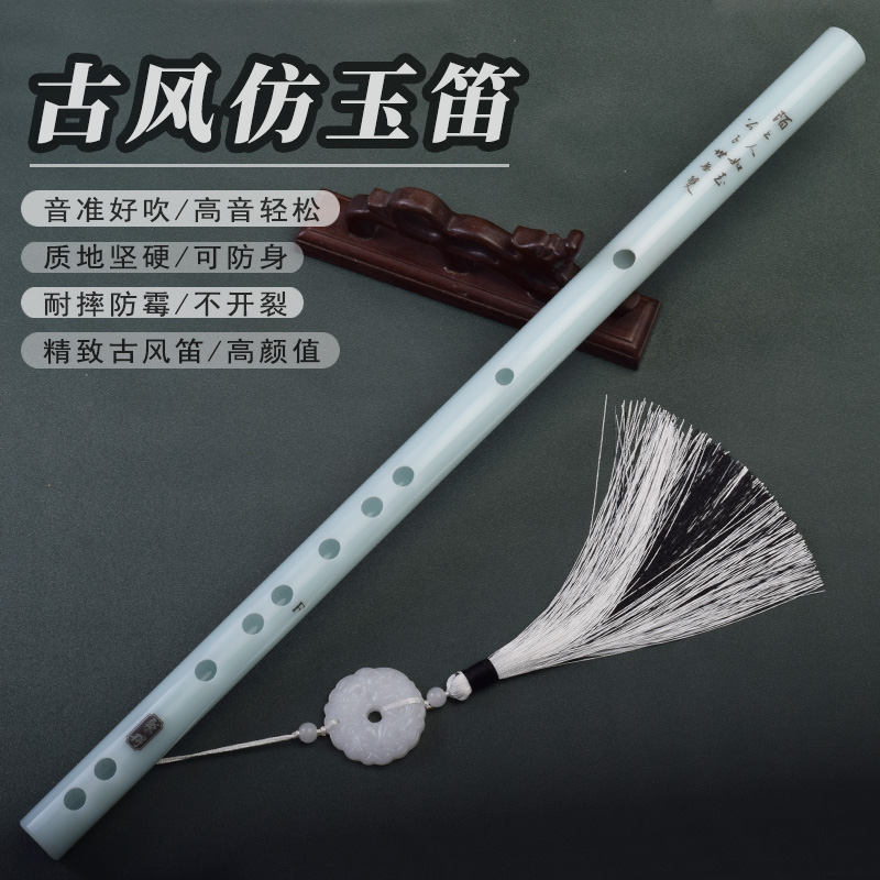 古风高颜值仿玉笛子/音准好吹