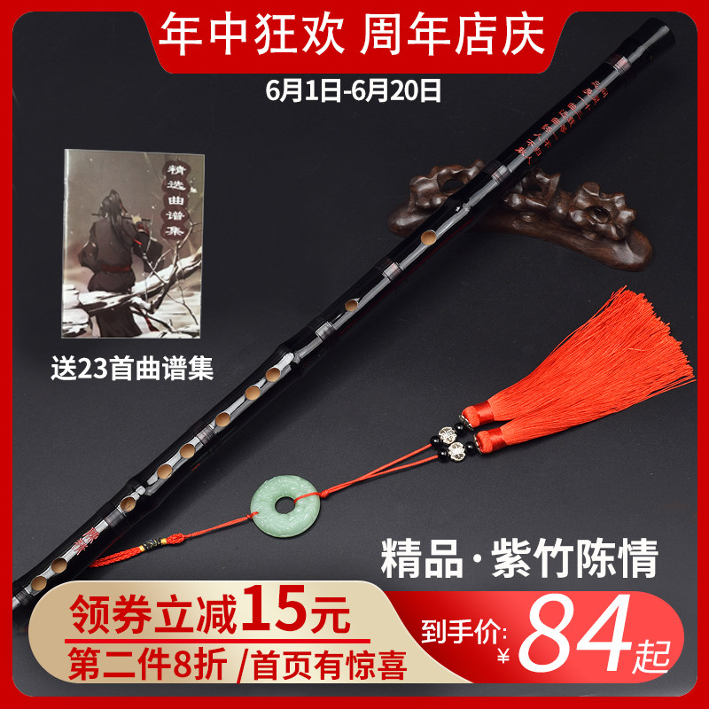 古风笛子陈情笛令紫竹横笛初学零基础魏正品无羡肖战同款可吹竹笛