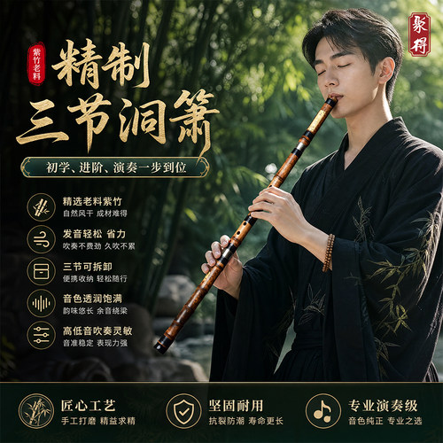 演奏级老料紫竹洞箫长箫