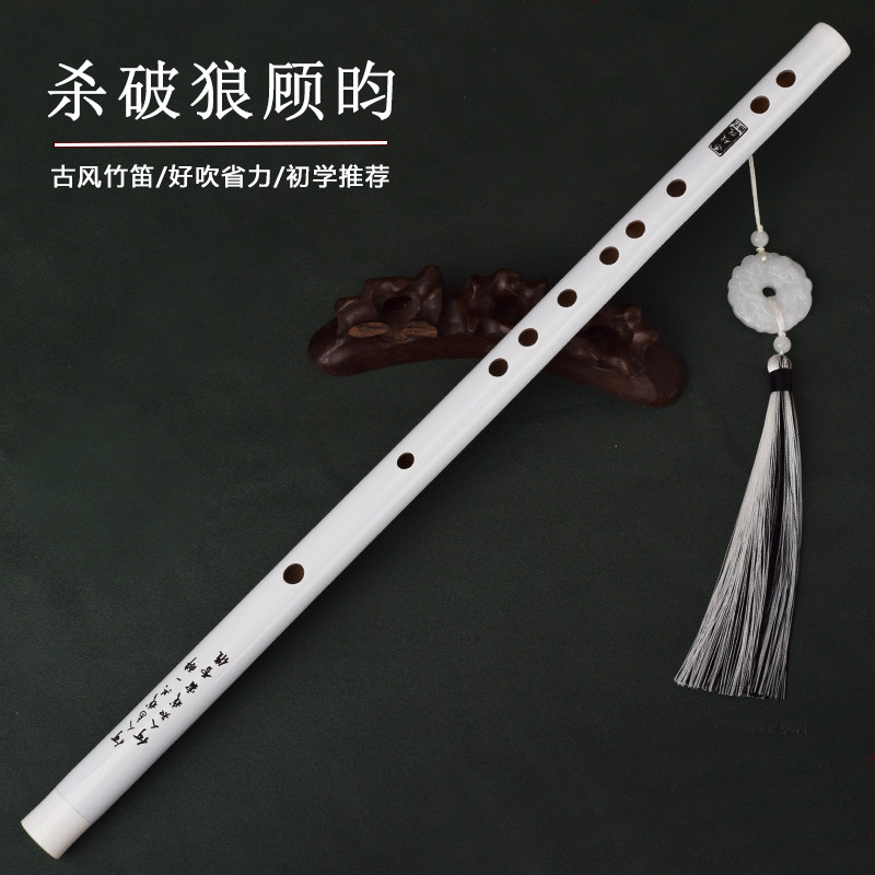 古风笛子杀破狼顾昀竹笛初学零基础一节苦竹横笛成人儿童入门乐器