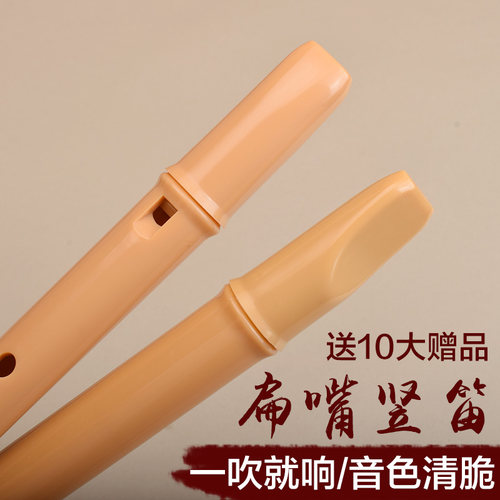 树脂竖笛 一吹就响 轻松吹曲 音色清脆