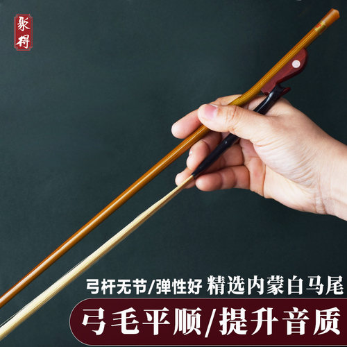 高档二胡琴弓/天然马尾箭竹弓子