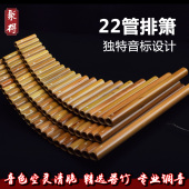 苦竹排箫乐器C专业22管初学儿童F成人G调排笛演奏学生排萧竖吹潇