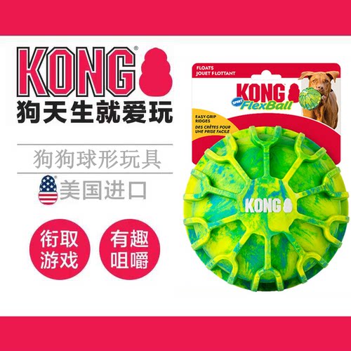 KONG Flexball Sport Ball 运动弹力球浮水狗狗户外玩具巡回球