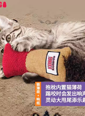 KONG猫玩具麻布抱枕啃咬磨牙磨爪填充猫薄荷自嗨解闷逗猫宠物用品