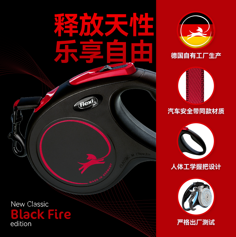 德国福莱希绳带中国红狗狗牵引绳自动伸缩黑火系列狗绳链中小型犬