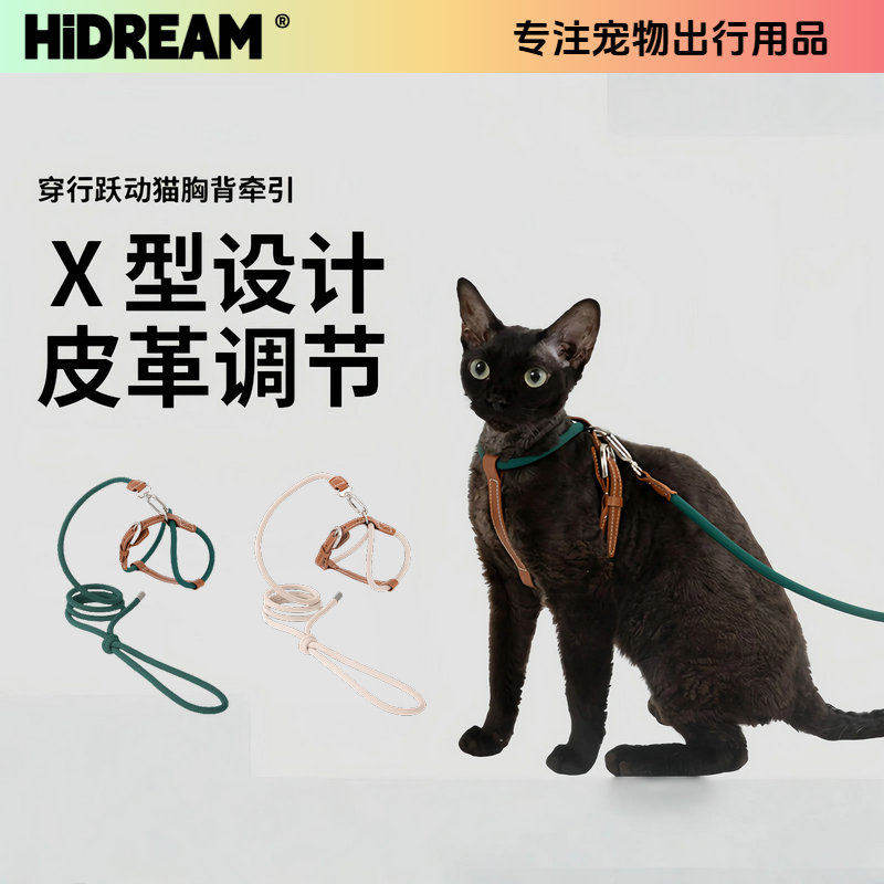 HiDREAM猫胸背牵引套装防挣脱