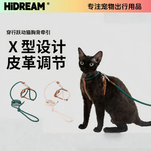 HiDREAM猫胸背牵引套装防挣脱
