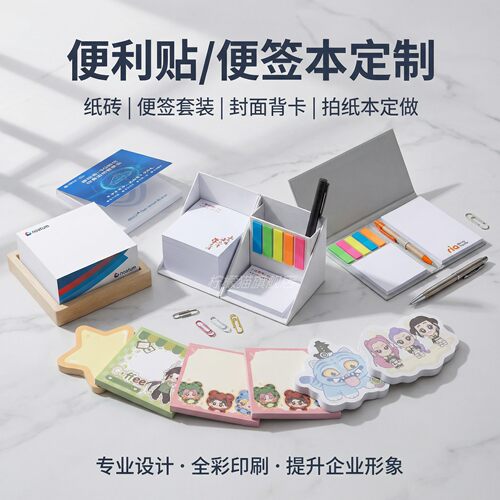 便利贴定制便签本定做异形套装