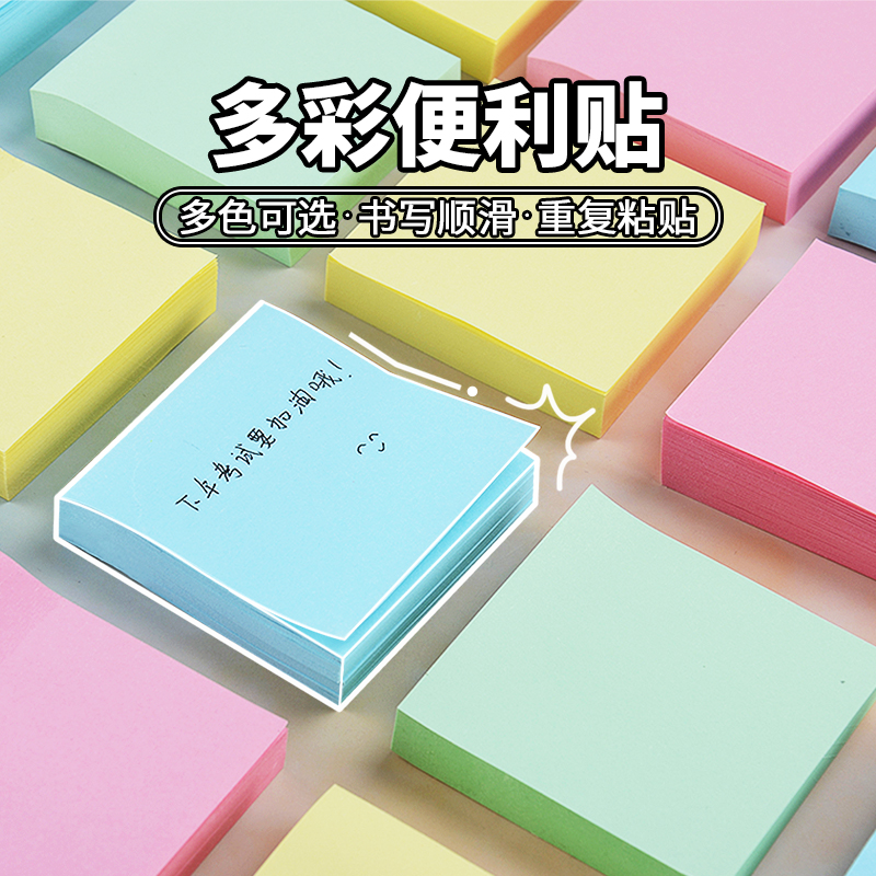 便利贴小学生办公用粘性强彩色便签本标签纸贴纸标签贴本子初中生专用笔记贴索引可写手撕备忘贴纸记事办公室