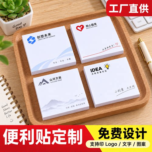 便利贴定制企业logo便签贴来图定