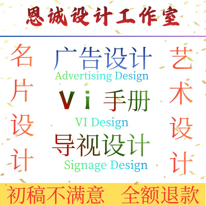 VI视觉手册LOGO设计店铺导视标牌名片工牌宣传单海报图文排版美工