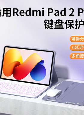 适用红米pad2pro保护套Kpad键盘proGT平板保护壳RedmiPadPro12.1英寸se皮套小米8带蓝牙鼠标7spro套装6电脑5