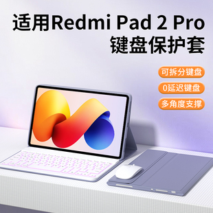 适用红米pad2pro保护套Kpad键盘proGT平板保护壳RedmiPadPro12.1英寸se皮套小米8带蓝牙鼠标7spro套装6电脑5