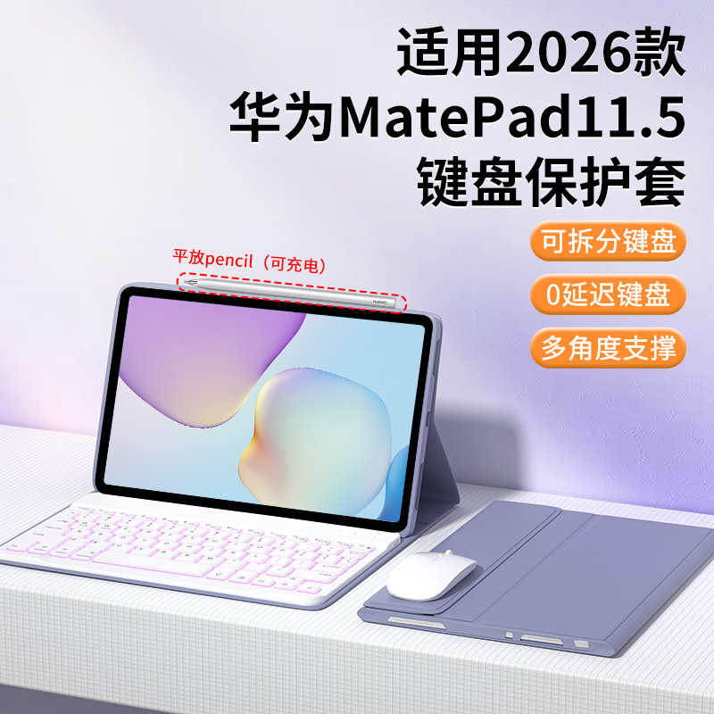 适用2026新款华为平板MatePad115s键盘保护套air12磁吸带蓝牙鼠标pro11保护壳硅胶se电脑12.2英寸10.2防摔,3C数码配件,平板电脑保护套/壳,淘宝优惠券,粉丝福利购,淘宝优惠卷