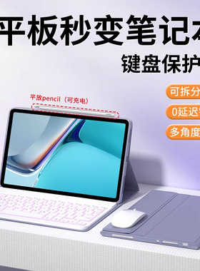 适用华为平板MatePadpro13.2蓝牙键盘air保护套minimatepad11.5s保护壳2026款pro12.2套装m6鼠标air122保护壳