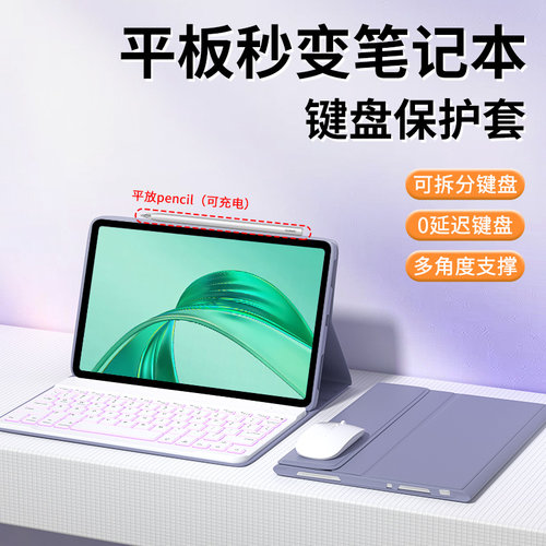 适用荣耀平板键盘保护套蓝牙连接