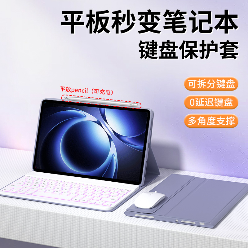 【带键鼠】适用redmikpad保护壳