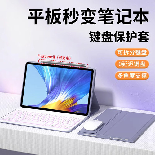适用荣耀平板键盘保护套带鼠标