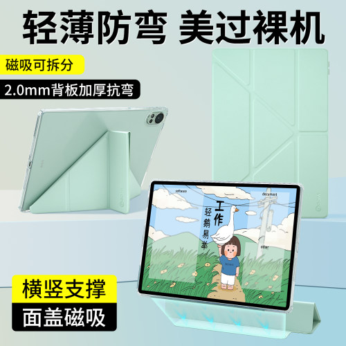 3+Y折设计【磁吸可拆分】保护壳