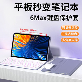适用小米平板6max保护套磁吸键盘pad7Ultra保护壳6pro全包硅胶xiaomi5平板14寸电脑无线蓝牙带鼠标6spro防摔