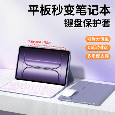 适用一加平板键盘保护套+鼠标
