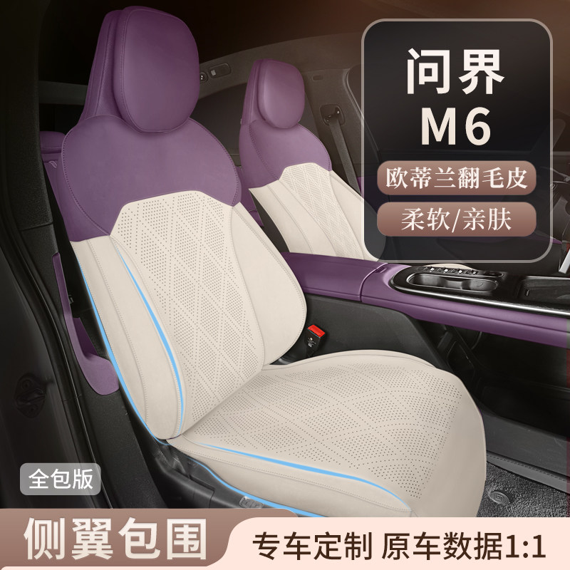 问界M6专用翻毛皮四季透气座垫图片