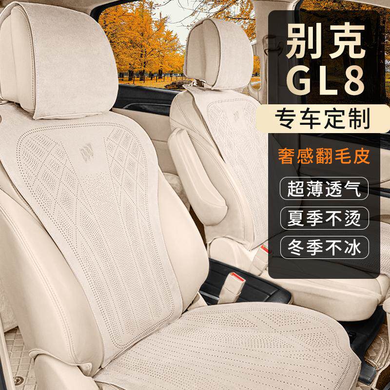 GL8专车专用汽车坐垫四季通用拉姆斯翻毛皮座椅套透气打孔七座垫