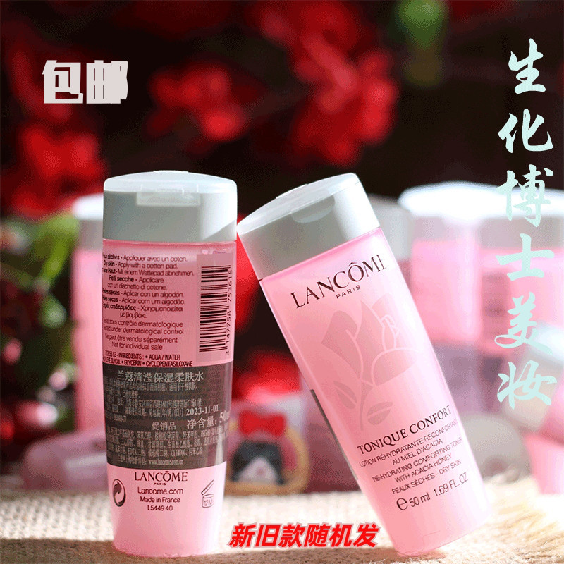 兰蔻粉水50ml小样兰蔻新清滢柔肤水试用旅行装化妆爽肤水保湿
