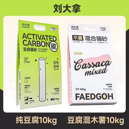 刘大拿豆腐猫砂10kg除臭颗粒活性炭结团力强无尘不粘底可混合猫砂