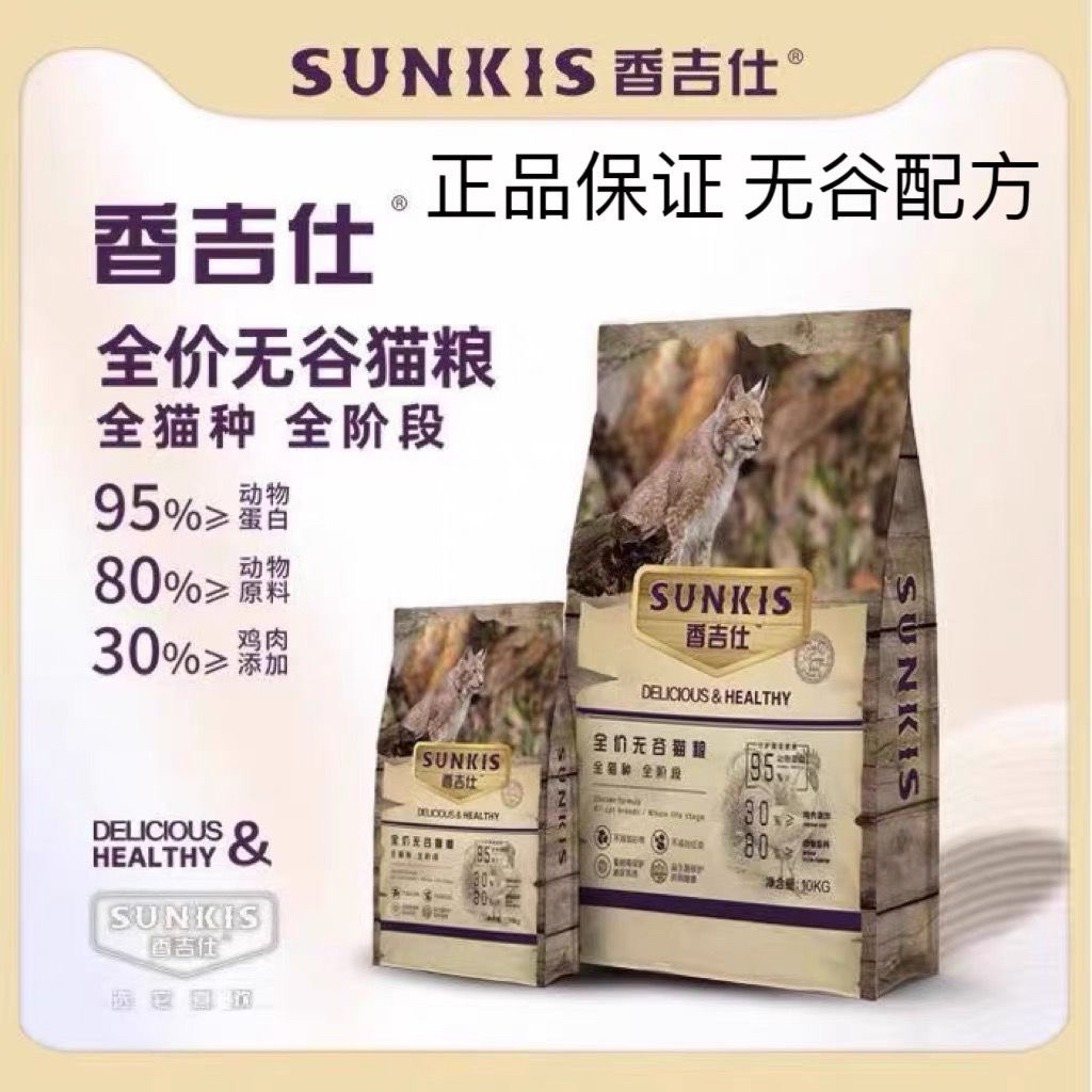 香吉仕全价无谷猫粮金标10kg低敏增肌增肥发腮美毛通用型猫咪全期
