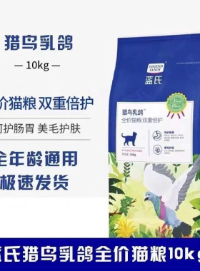 蓝氏猫粮乳鸽10kg幼猫成猫通用繁育粮冻干无谷低敏增肥发腮高蛋白
