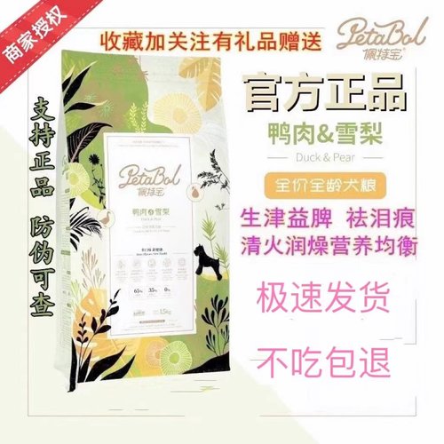 佩特宝鸭肉梨去泪痕幼犬成犬狗粮